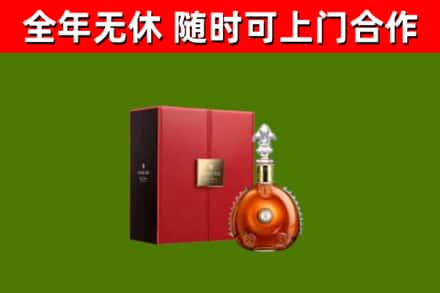 渭南回收路易十三