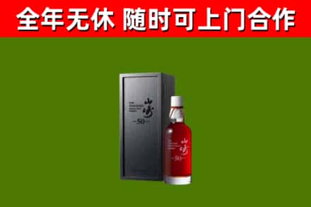 渭南回收山崎洋酒